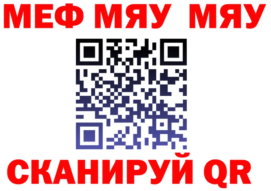 МЯУ-МЯУ mephedrone ONION shop гидра Поронайск